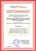 01.09.2018. Сертификат о публикации методического материала на сайте Всероссийского педагогического сообщества "Мое образование" на тему "Отчет работы проблемной группы" 01.09.2018. Сертификат о публикации методического материала на сайте Всероссийского педагогического сообщества "Мое образование" на тему "Отчет работы проблемной группы"