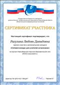 30.10.2019. Сертификат участника в региональном конкурсе "Сетевой конкурс для учителей астрономии" на портале НООС 30.10.2019. Сертификат участника в региональном конкурсе "Сетевой конкурс для учителей астрономии" на портале НООС