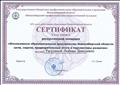 22.08.2019. Сертификат участника дискуссионной площадки "Инклюзивное образовательное пространство НСО: цели, задачи, предварительные итоги и перспективы развития" 22.08.2019. Сертификат участника дискуссионной площадки "Инклюзивное образовательное пространство НСО: цели, задачи, предварительные итоги и перспективы развития"