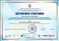 21.11.2018. Сертификат ФГБНУ "ЦЕНТР ЗАЩИТЫ ПРАВ и ИНТЕРЕСОВ ДЕТЕЙ" участника Всероссийской конференции "Актуальные проблемы профилактики девиантного поведения, формирования здорового и безопасного образа жизни обучающихся" 21.11.2018. Сертификат ФГБНУ "ЦЕНТР ЗАЩИТЫ ПРАВ и ИНТЕРЕСОВ ДЕТЕЙ" участника Всероссийской конференции "Актуальные проблемы профилактики девиантного поведения, формирования здорового и безопасного образа жизни обучающихся"