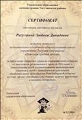 14.12.2018. Сертификат управления образования администрации Тогучинского района педагогу-психологу за проведение открытого урока на стажировожной площадке по реализации регионального проекта "Обучение и социализация детей с ограниченными возможностями здоровья и детей-инвалидов в инклюзивном образовательном пространстве Новосибирской области по теме: "Необычные источники энергии: фруктовые и овощные батарейки" 14.12.2018. Сертификат управления образования администрации Тогучинского района педагогу-психологу за проведение открытого урока на стажировожной площадке по реализации регионального проекта "Обучение и социализация детей с ограниченными возможностями здоровья и детей-инвалидов в инклюзивном образовательном пространстве Новосибирской области по теме: "Необычные источники энергии: фруктовые и овощные батарейки"
