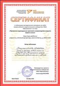 10.10.2018. Сертификат о публикации методического материала на сайте Всероссийского педагогического сообщества "Мое образование" на тему "Программа ИГСопровождения учащихся первого класса" 10.10.2018. Сертификат о публикации методического материала на сайте Всероссийского педагогического сообщества "Мое образование" на тему "Программа ИГСопровождения учащихся первого класса"
