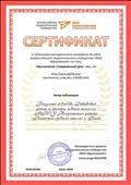 20.08.2018. Сертификат о публикации методического материала на Всероссийском педагогическом сообществе "Мое образование" на тему выступления "Современный урок - это..." 20.08.2018. Сертификат о публикации методического материала на Всероссийском педагогическом сообществе "Мое образование" на тему выступления "Современный урок - это..."