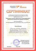 27.01.2020. Сертификат о публикации методического материала на сайте Всероссийского педагогического сообщества "Мое образование" на тему: "ППС детей с ОВЗ в инклюзии" 27.01.2020. Сертификат о публикации методического материала на сайте Всероссийского педагогического сообщества "Мое образование" на тему: "ППС детей с ОВЗ в инклюзии"