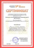 22.08.2019. Сертификат о публикации методического материала на сайте Всероссийского педагогического сообщества "Мое образование" на тему выступления "ППС детей с ОВЗ в инклюзии" 22.08.2019. Сертификат о публикации методического материала на сайте Всероссийского педагогического сообщества "Мое образование" на тему выступления "ППС детей с ОВЗ в инклюзии"